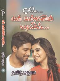 sm tamil novels